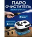 Пароочиститель для уборки дома с гибким шлангом / Ручной отпариватель универсальный / парогенератор для мебели