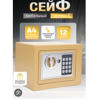 Seif electronic 23x17x17cm 4.7l +2 chei mecanice E23